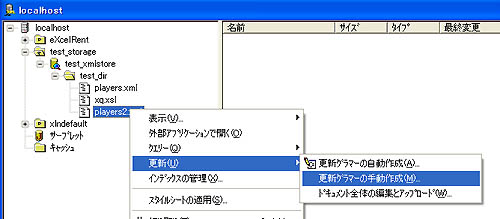 XUG実行方法