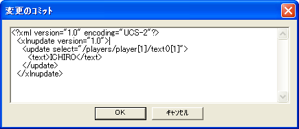 変更のコミットダイアログ