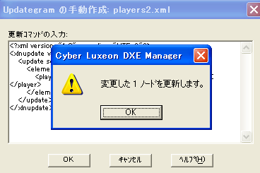 XUG実行確認ダイアログ