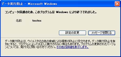 データ実行防止ダイアログ