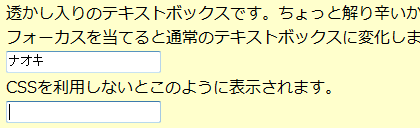 図5 上のテキストボックスに値を入力し、下のテキストボックスにフォーカスがあたった画面 図5 上のテキストボックスに値を入力し、下のテキストボックスにフォーカスがあたった画面