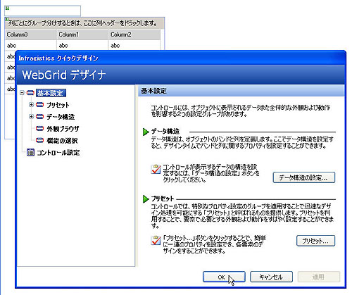 図2 - コントロールの配置