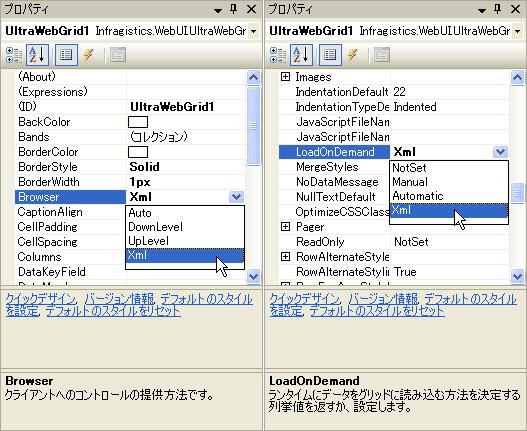 図5 - UltraWebGridの設定 図5 - UltraWebGridの設定