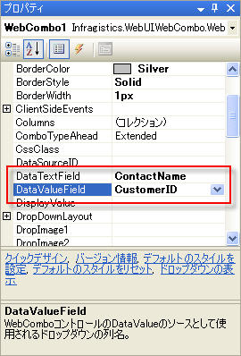 図4 - WebComboの設定 図4 - WebComboの設定
