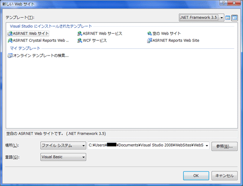 図2 .NET Framework 3.5の時の［新しいWebサイト］ダイアログ 