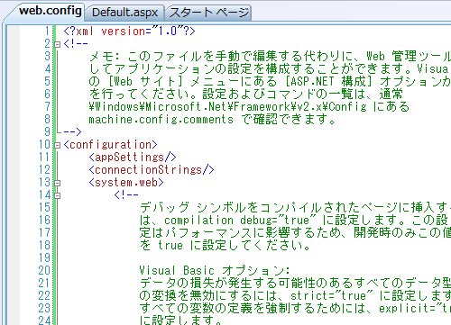 図4 .NET Framework2.0の時のweb.configファイル一部
