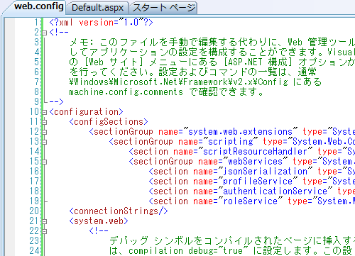 図5 .NET Framework3.5選択時のweb.configファイル一部