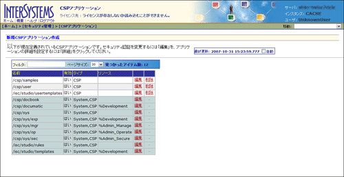 「システム管理ポータル」-「新規CSPアプリケーション作成」画面 「システム管理ポータル」-「新規CSPアプリケーション作成」画面