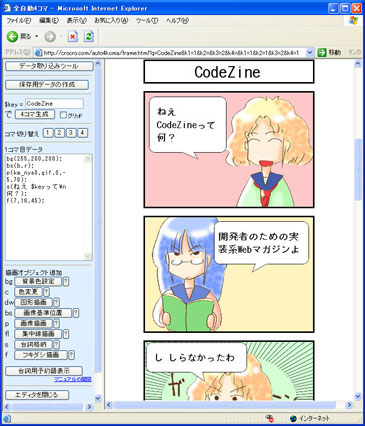 「全自動4コマ」スクリプトエディタ 「全自動4コマ」スクリプトエディタ