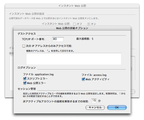FileMaker ProのインスタントWeb公開では同時接続は5セッションまで FileMaker ProのインスタントWeb公開では同時接続は5セッションまで