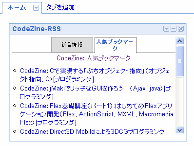 タブを切り替えたところ