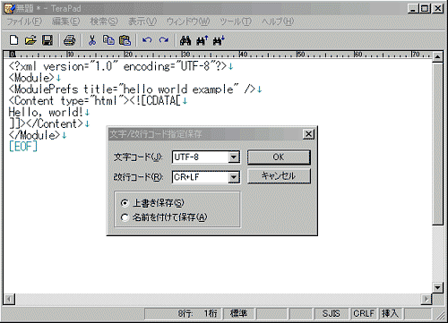 UTF-8形式で保存する