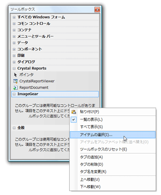 図2 - アイテムの選択 図2 - アイテムの選択