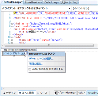 図2-2：デザインとソースコード表示の比較（VS 2008）