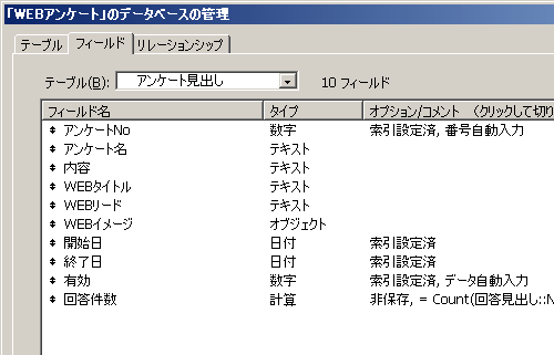 図2 「アンケート見出し」テーブルのフィールド定義 図2 「アンケート見出し」テーブルのフィールド定義