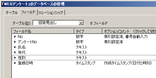図4 「回答見出し」テーブルのフィールド定義 図4 「回答見出し」テーブルのフィールド定義