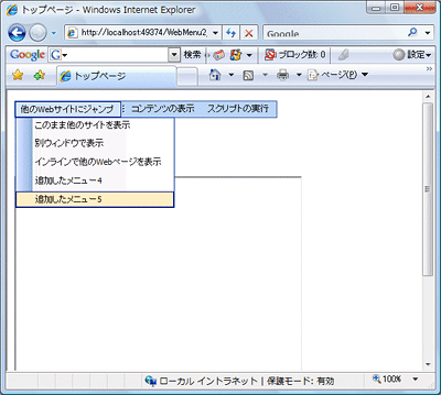 ボタンを押すとメニューを作成し追加する