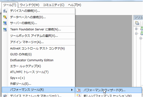 図2：パフォーマンスウィザードの起動
