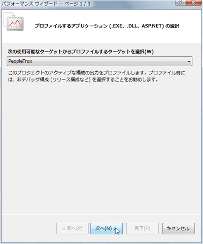 図3：パフォーマンスウィザードその1