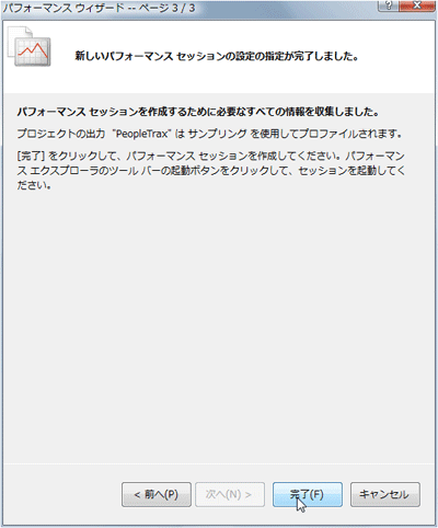図5：パフォーマンスウィザードその3