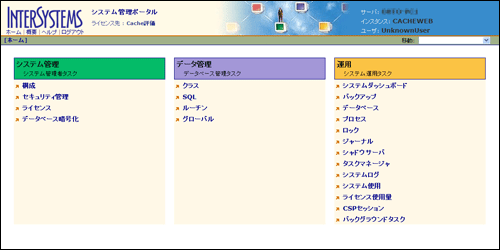 図2 CACHE'システム管理ポータル ホーム画面 図2 CACHE'システム管理ポータル ホーム画面