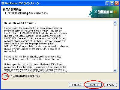 ライセンス契約条件に同意するにチェックをして次へ ライセンス契約条件に同意するにチェックをして次へ