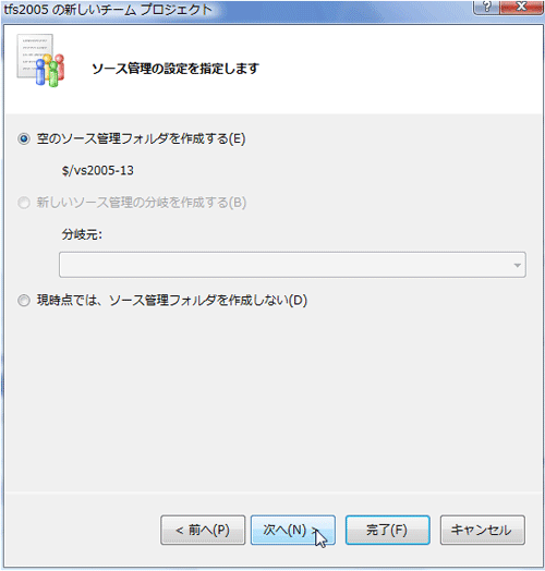 図3 ソース管理の指定画面 図3 ソース管理の指定画面