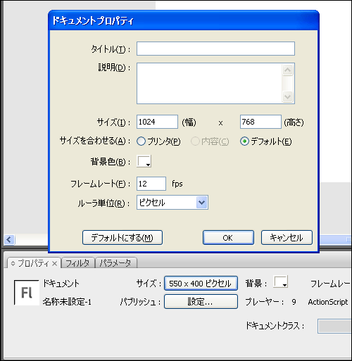 図1 - ドキュメントサイズの変更