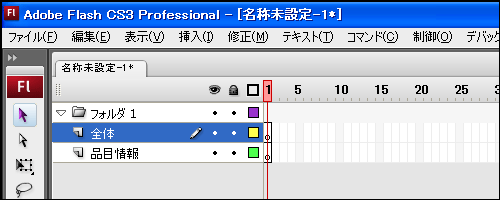 図2 - フォルダとレイヤーの追加