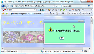 WebDialogWindowコンポーネントでダイアログボックスを使うことができる