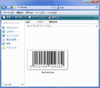 作成したバーコードはビットマップ画像で保存される