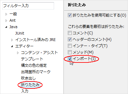 ［インポート］のチェックを外す