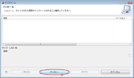 図4：［次へ終了］ボタンをクリック（「名前」は表示されないが問題なし）