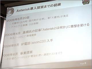 Asteriskの導入はネットを記事を見つけたのがきっかけ