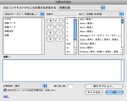 図2 計算フィールドの計算式を指定するダイアログ