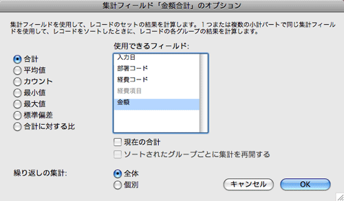 図3 集計フィールドの設定をするダイアログ