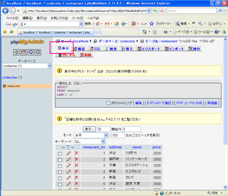 「表示」タブをクリックし、作成したデータを確認