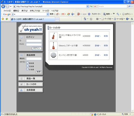 続けて商品を選択して［カートに入れる］をクリックすると、複数商品が追加されます。