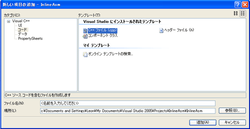 C++ファイルの選択 C++ファイルの選択
