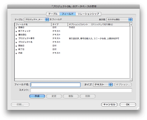 図2 定義されたフィールド一覧