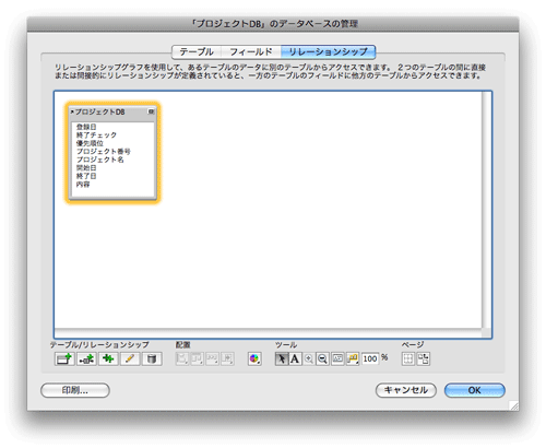 図3 テーブルとの対で自動的に作成されるテーブルオカレンス