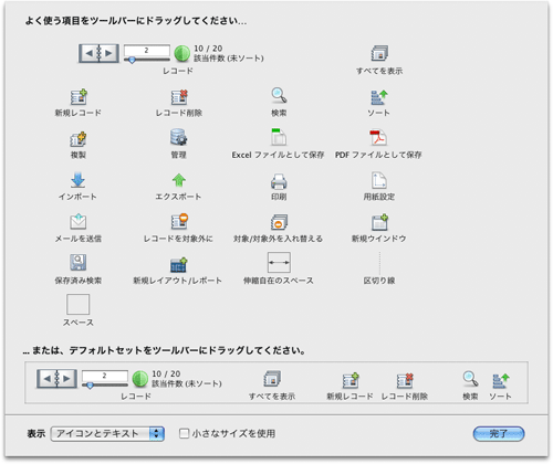 図03 ステータスツールバー上の機能は、ユーザの使い勝手に合わせたカスタマイズが可能