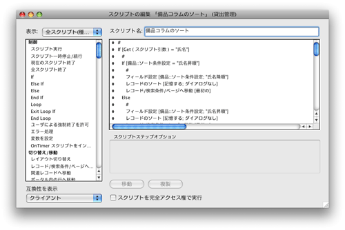 図04　「備品コラムのソート」スクリプト