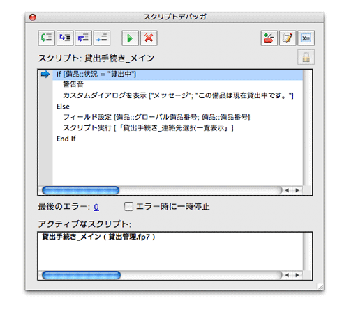 図02　［スクリプトデバッガ］ウインドウが表示された状態で、スクリプトを実行するとスクリプトデバッガにスクリプトが表示されます。