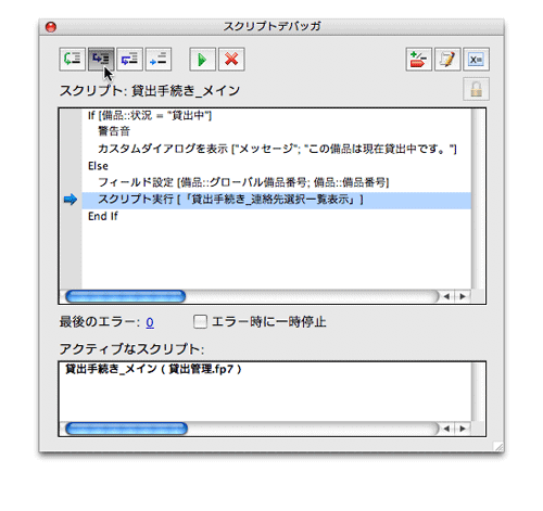 図04　［スクリプト実行］ステップで［ステップイン］ボタンをクリックするとサブスクリプトの先頭に青い矢印マークが移動します。