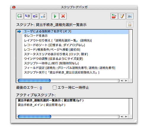図05　［スクリプトデバッガ］ダイアログの下部にある［アクティブなスクリプト］の枠内には、呼び出し元のスクリプト名とサブスクリプト名が表示されます。