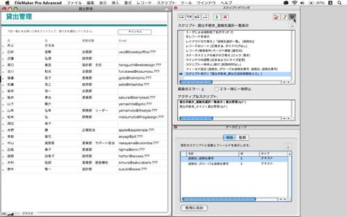 図07　ウインドウからレコードを選択する操作によってもステップが実行されます。