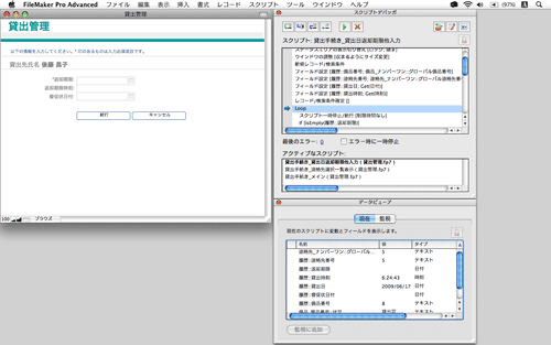 図08　［データビューア］には実行中のスクリプトで［フィールド設定］ステップで指定されたフィールド名がすべて表示されます。また、ステップをすすめていく過程で各フィールドの値の変化を見ることができます。