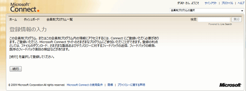 登録情報の入力画面
