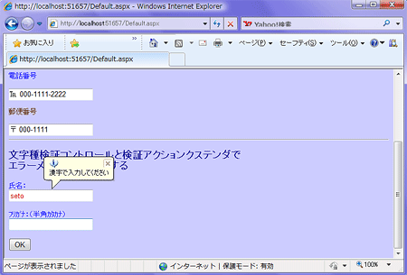 入力エラーをバルーンと文字色で表示